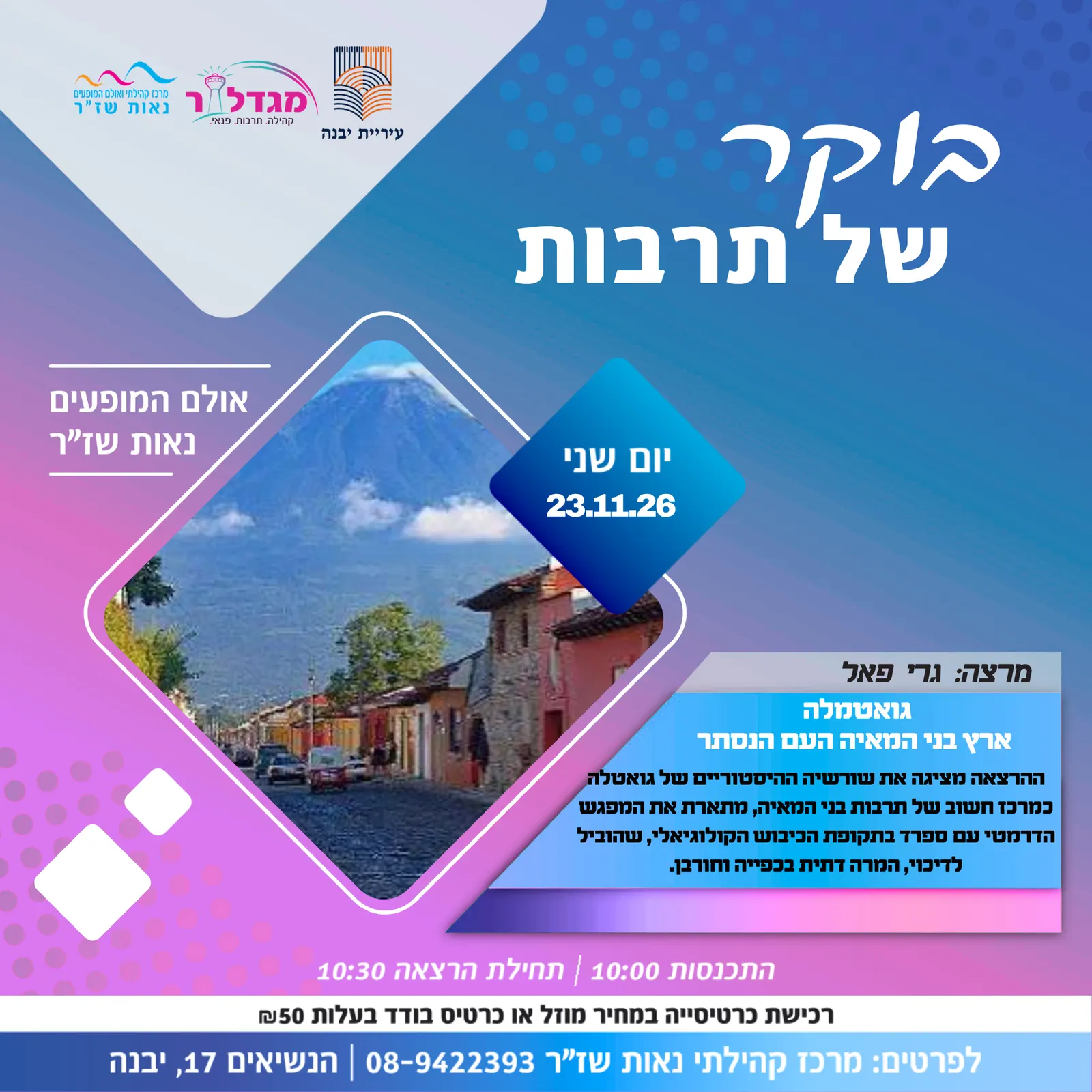 בוקר של תרבות — גואטמלה ארץ בני המאיה העם הנסתר