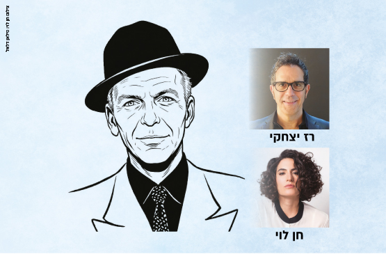 מדברים ושרים על גדולים — פרנק סינטרה