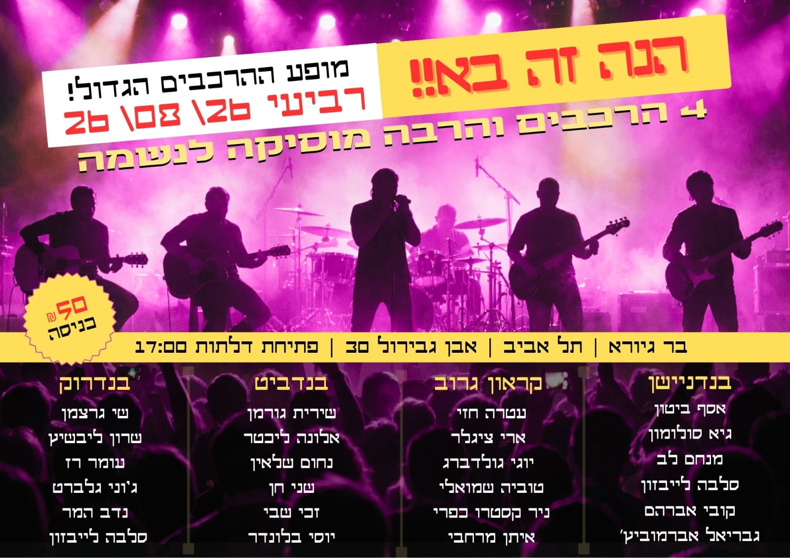 מופע ההרכבים של שרון הלחמי