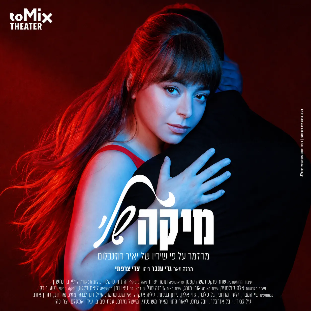 מיקה שלי