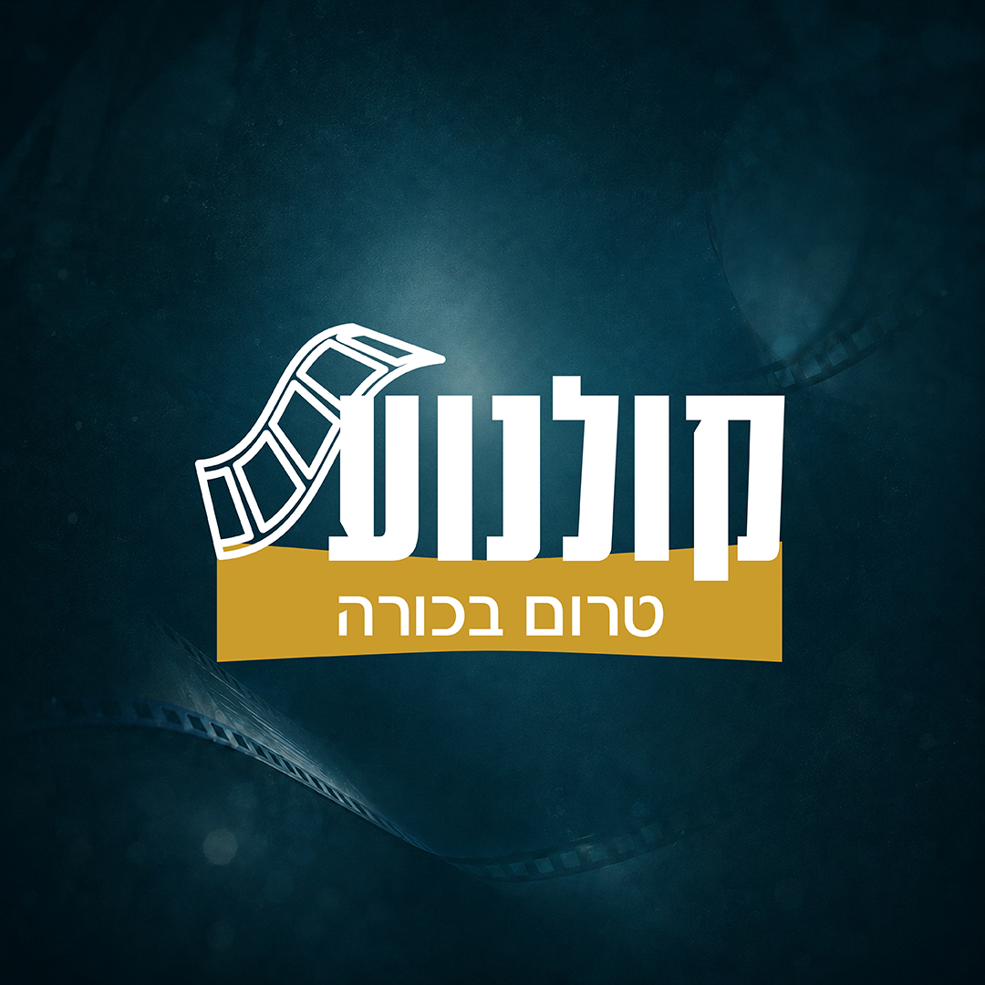 קולנוע שני