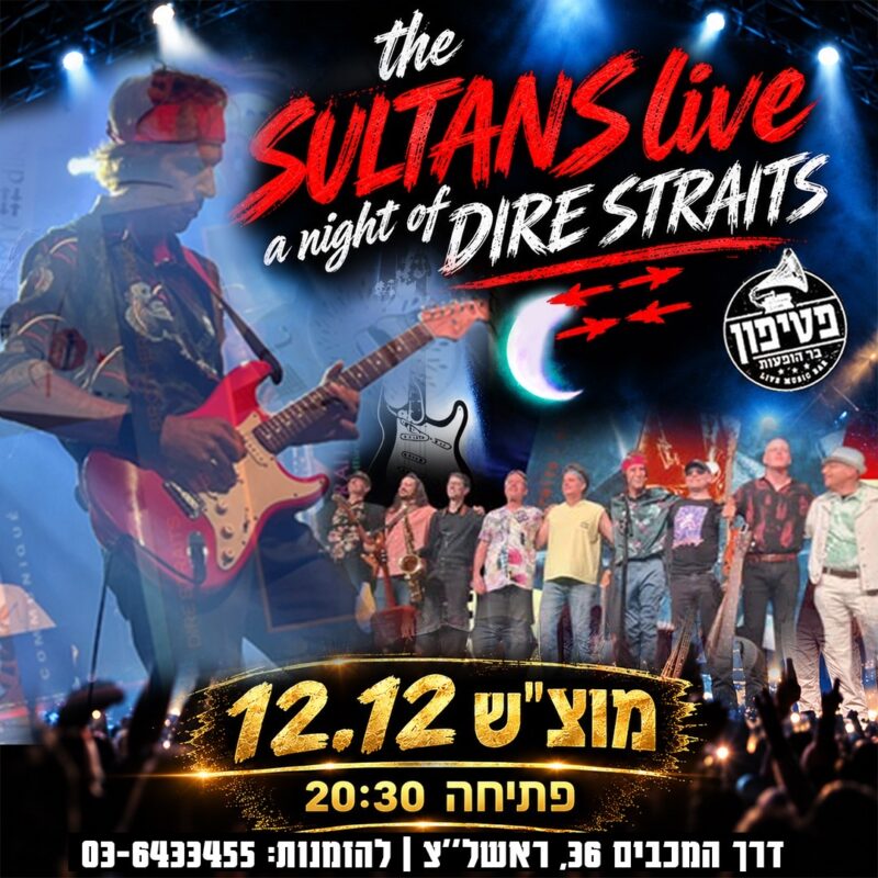 The Sultans live עושים דייר סטרייטס