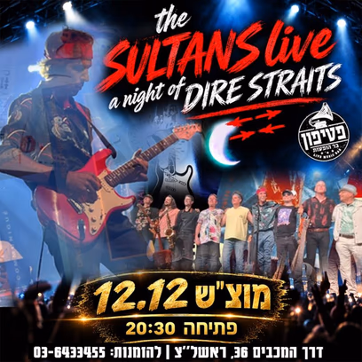 The Sultans live עושים דייר סטרייטס