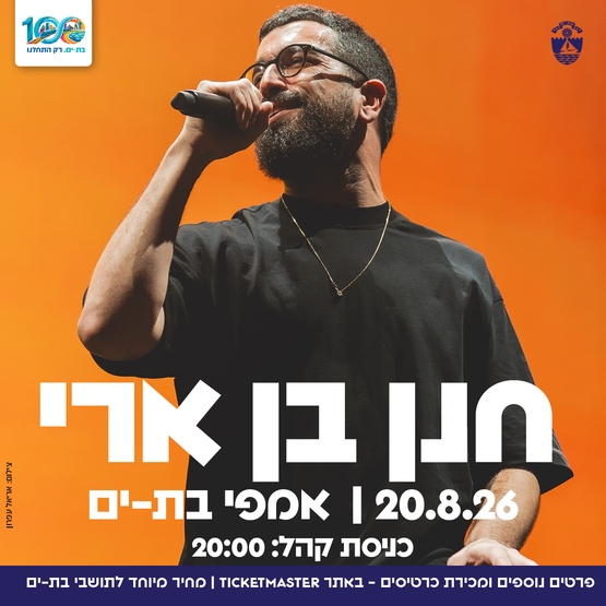 חנן בן ארי