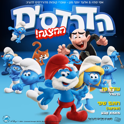 הצגת ילדים | הדרדסים