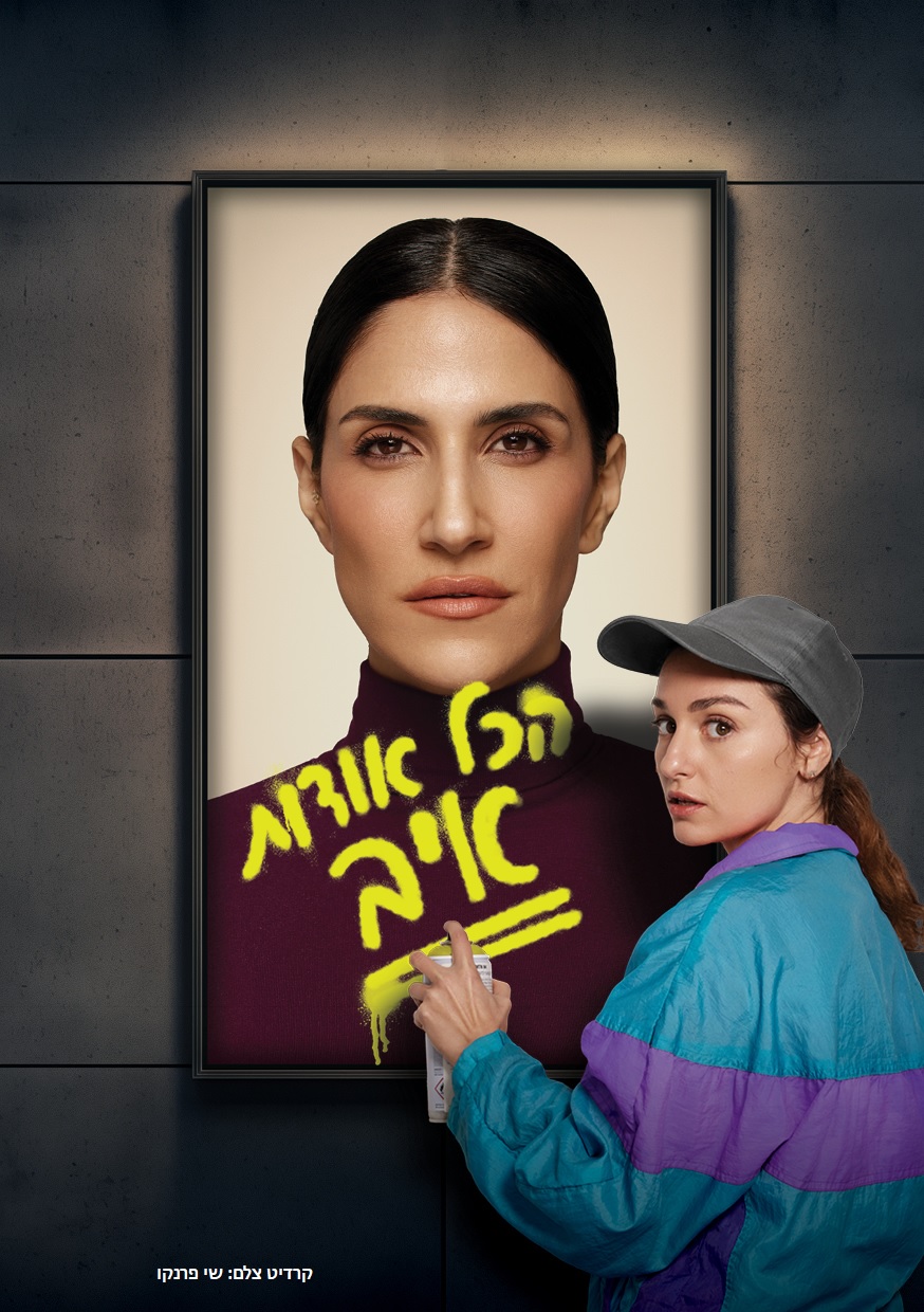 הכל אודות איב בית ליסין