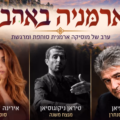 מארמניה באהבה