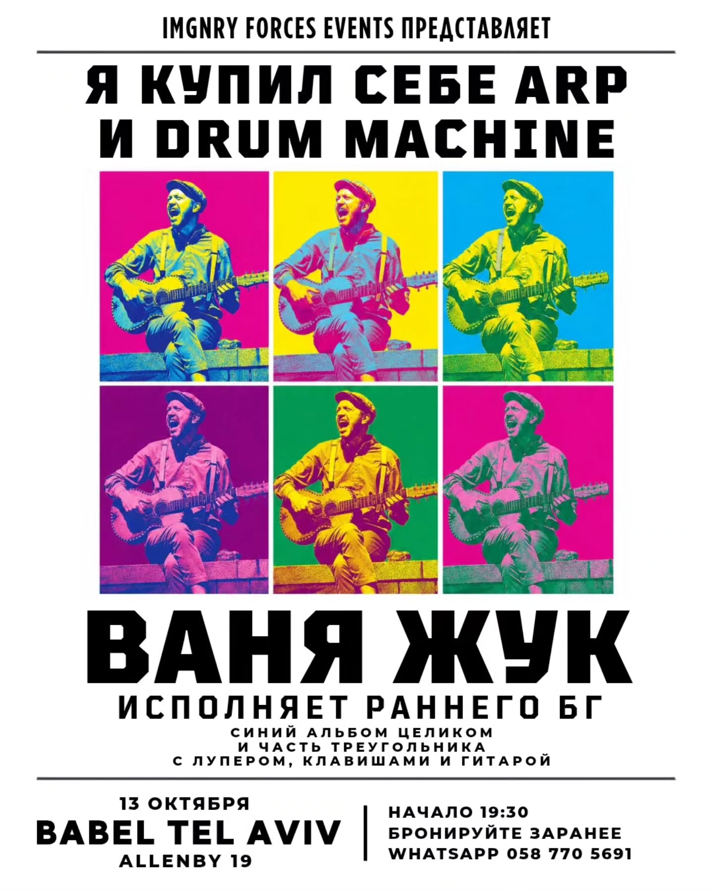 Я купил себе ARP и drum machine