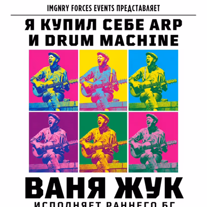 Я купил себе ARP и drum machine