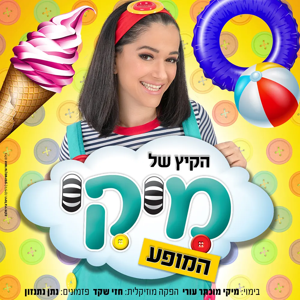 מיקי כוכבת הילדים- מופע חדש