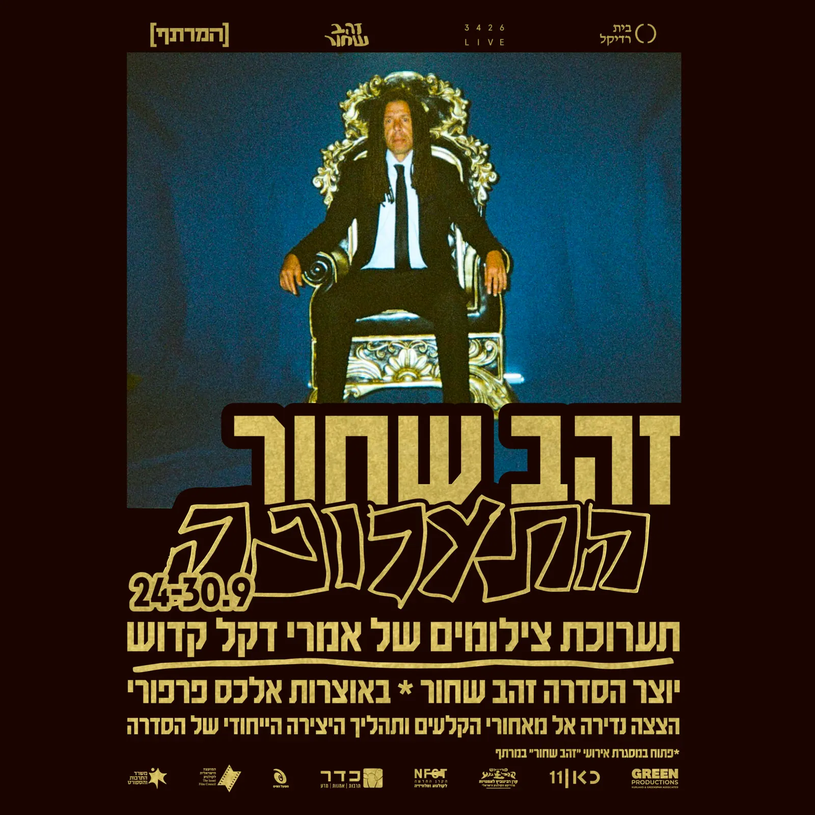 "זהב שחור" התערוכה