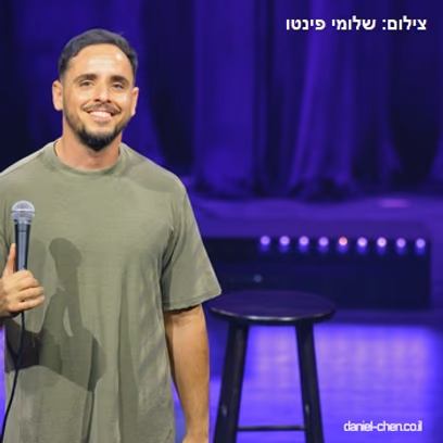 דניאל חן — סטנדאפ