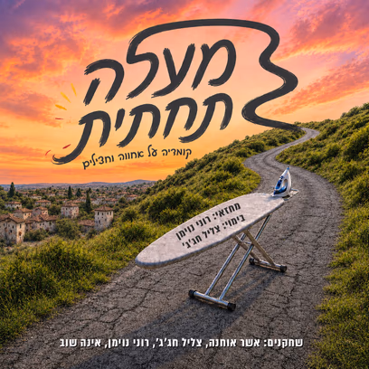 מעלה תחתית