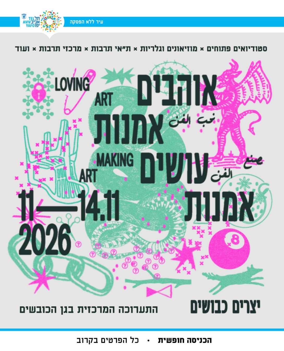 יצרים כבושים