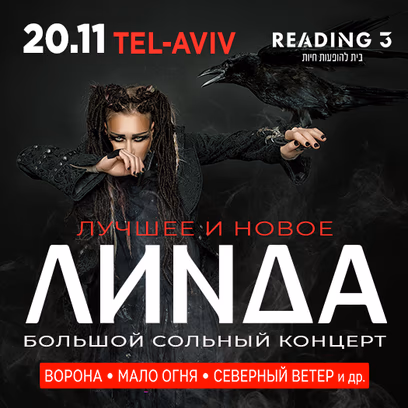 Линда — Большой сольный концерт