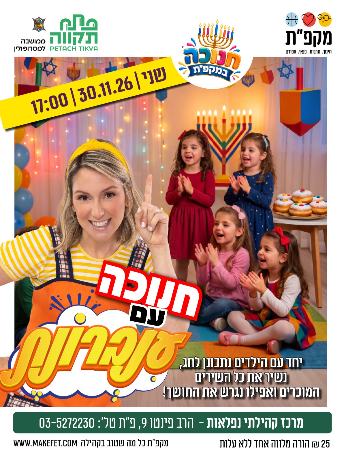 חנוכה עם ענברונת במרכז קהילתי נפלאות