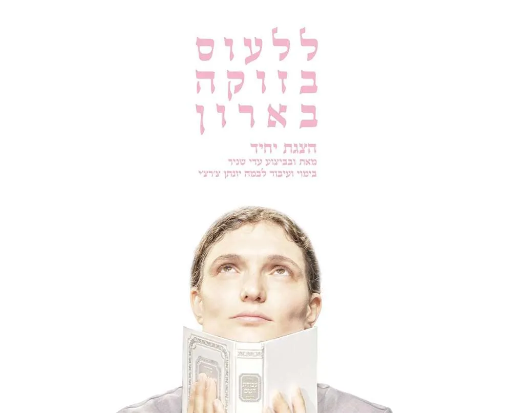 ללעוס בזוקה בארון