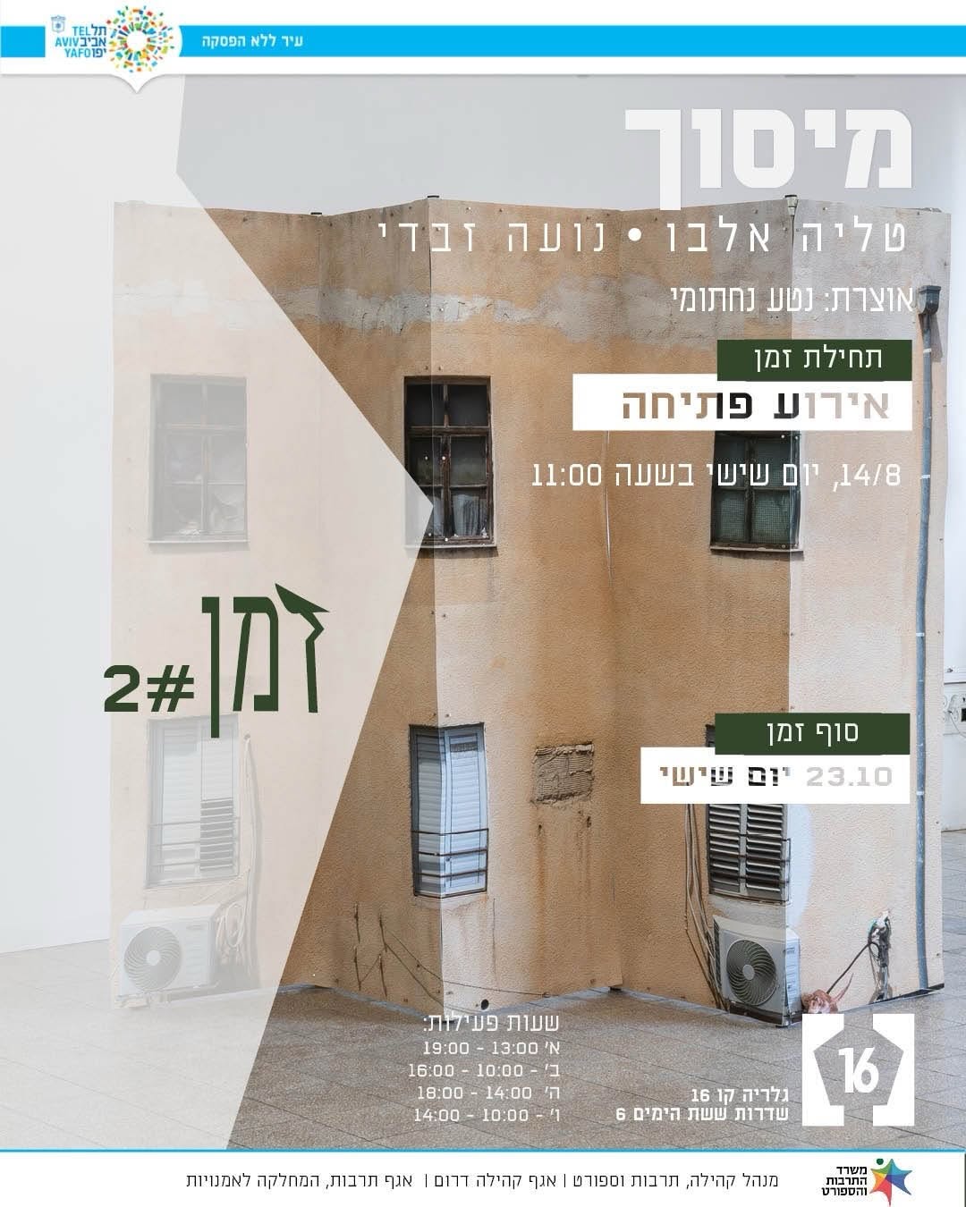 מיסוך