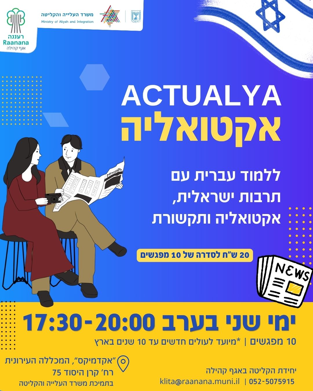 אקטואליה — לימוד עברית