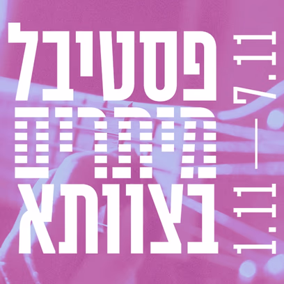 Strings Festival at Tzavta