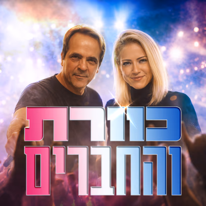המגפיים של ברוך — מועדון הזמר
