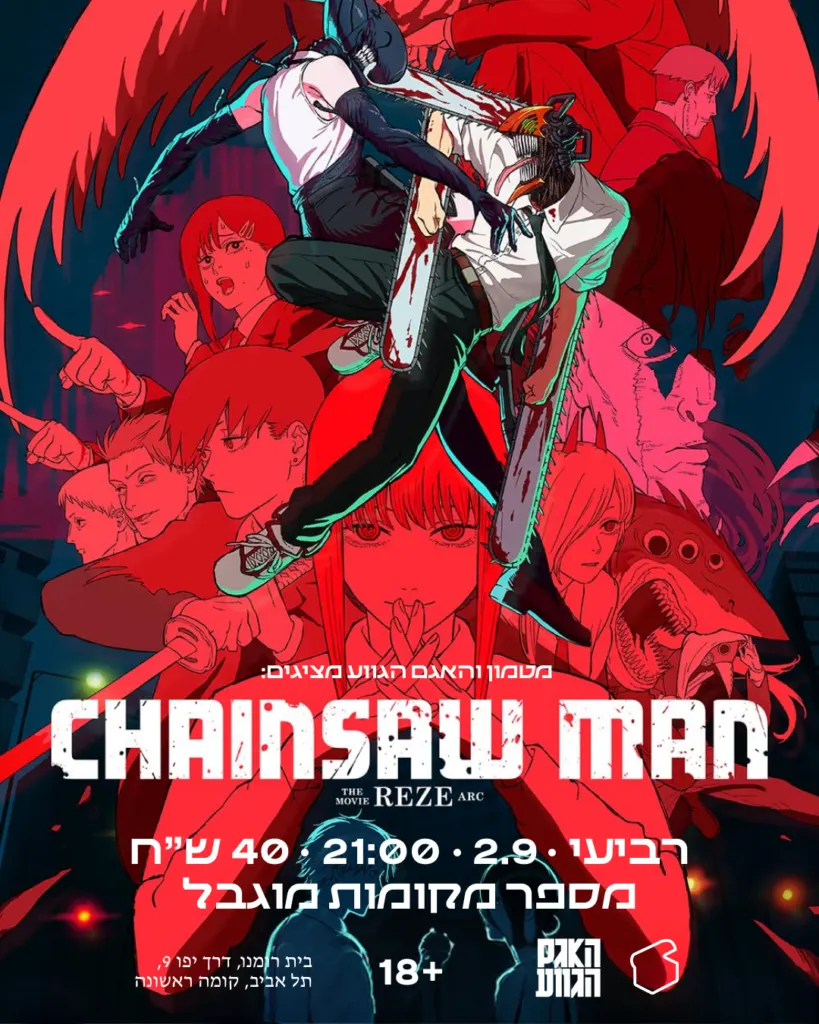 Chainsaw Man - The Movie: Reze Arc