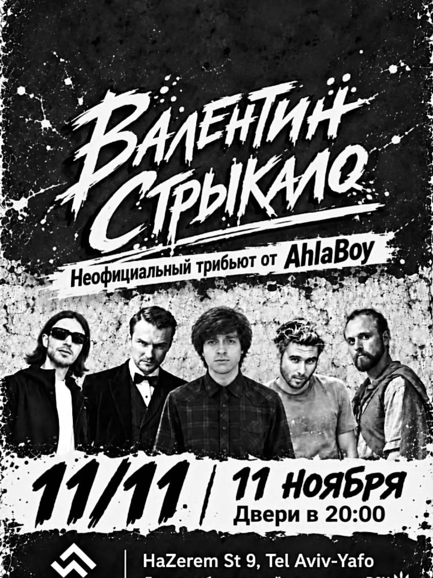 Валентин Стрыкало