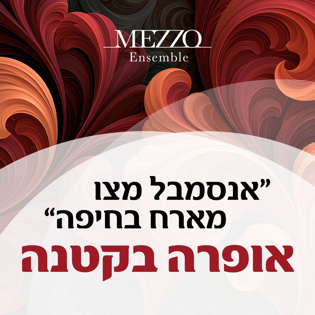 אנסמבל מצו מארח בחיפה — אופרה בקטנה