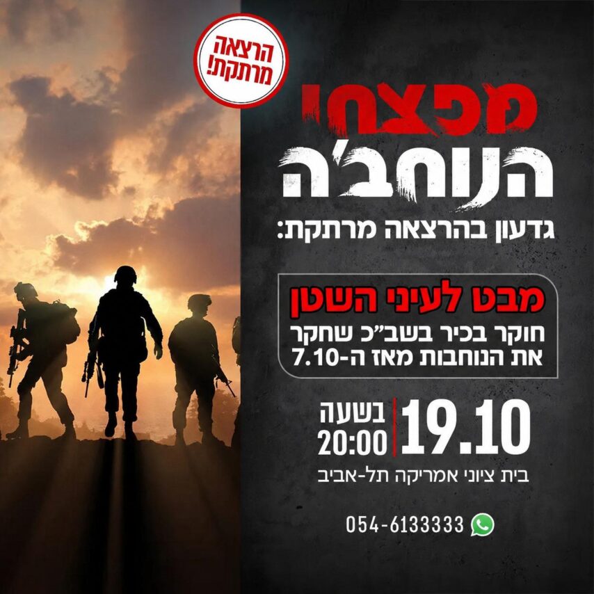 מפצחי הנוח’בה – מבט לעיני השטן