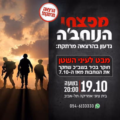 מפצחי הנוח’בה – מבט לעיני השטן