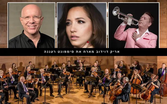 אריק דוידוב מארח את סימפונט רעננה