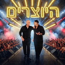 היוצרים