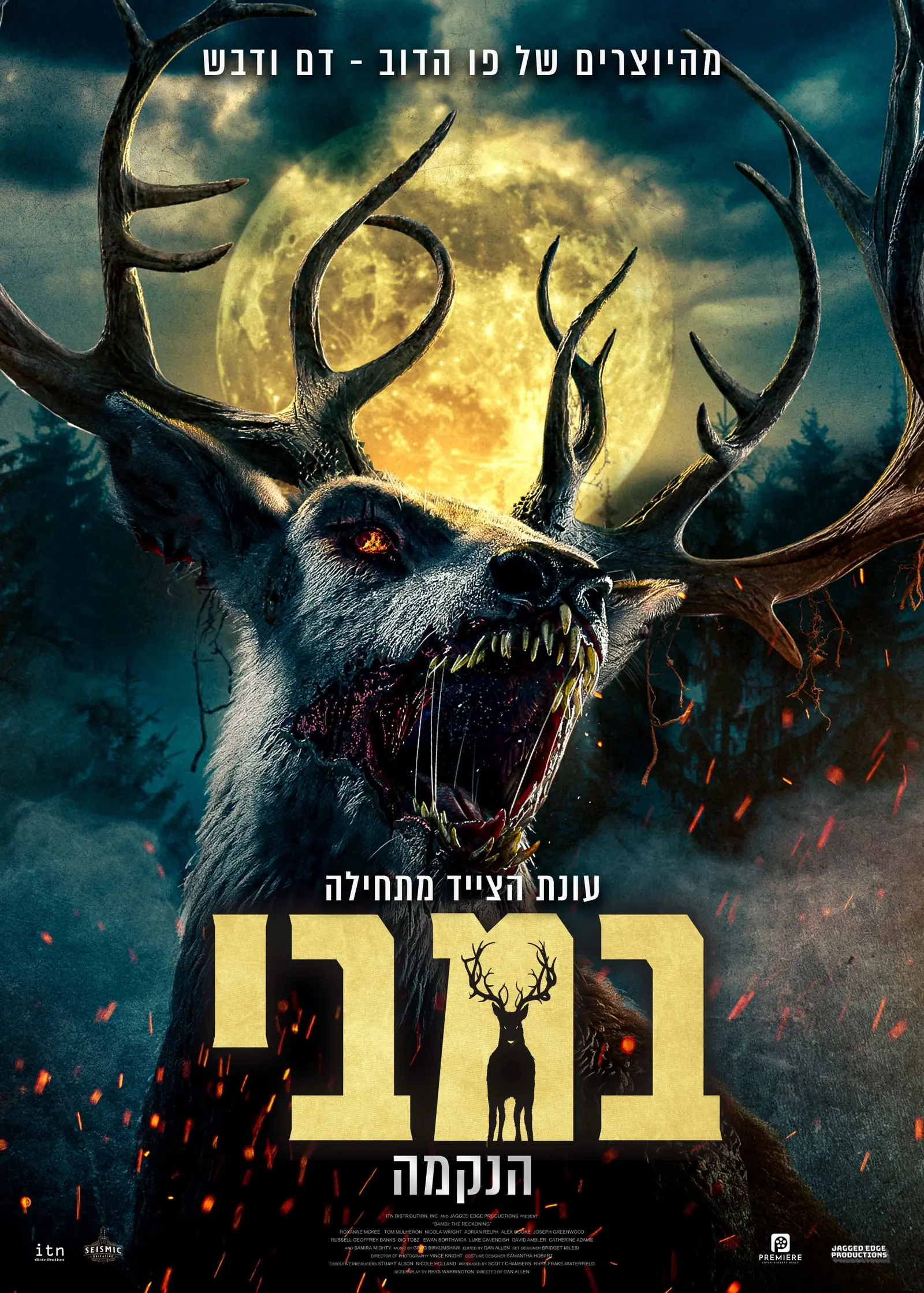 במבי: הנקמה