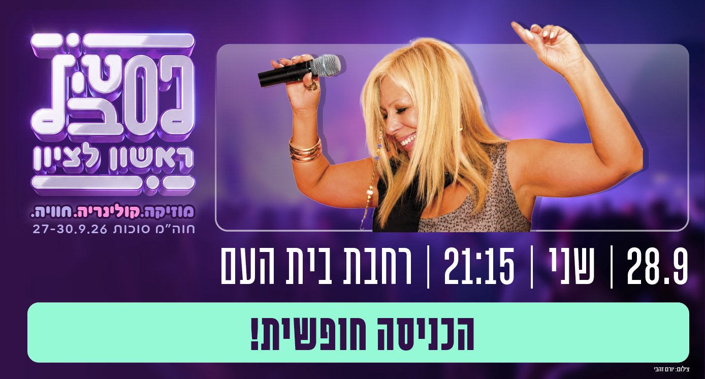 שירה בציבור עם מיקי זהבי