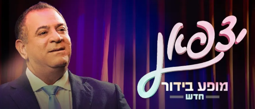יצפאן