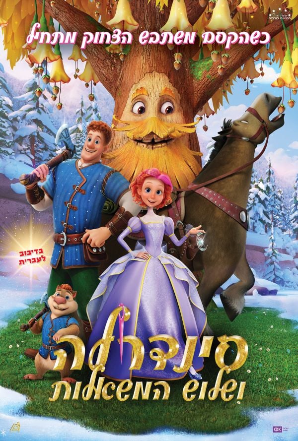 סינדרלה ושלוש המשאלות