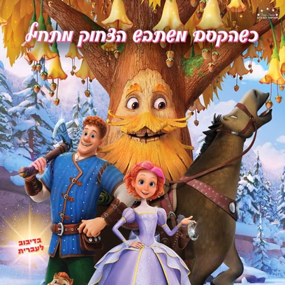 סינדרלה ושלוש המשאלות