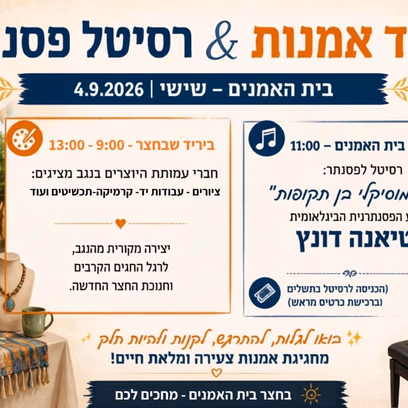 יריד אמנות & רסיטל פסנתר