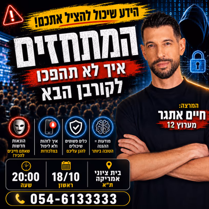 המתחזים – חיים אתגר