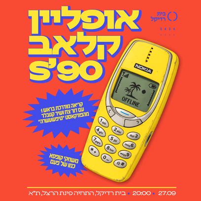אופליין קלאב 90's