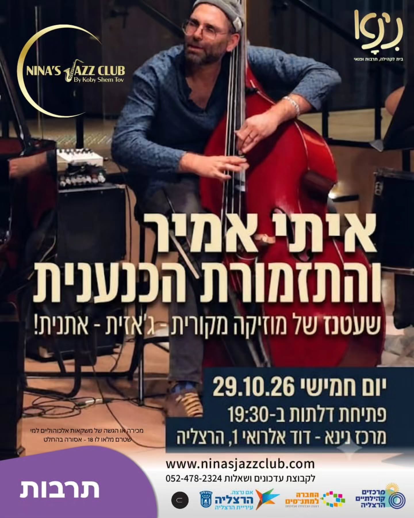 איתי אמיר והתזמורת הכנענית