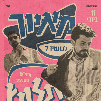 מאיור // תלוש
