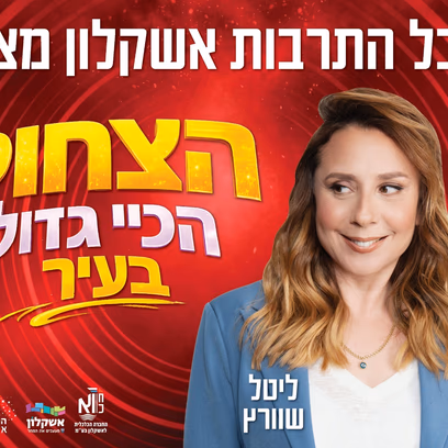 ליטל שוורץ