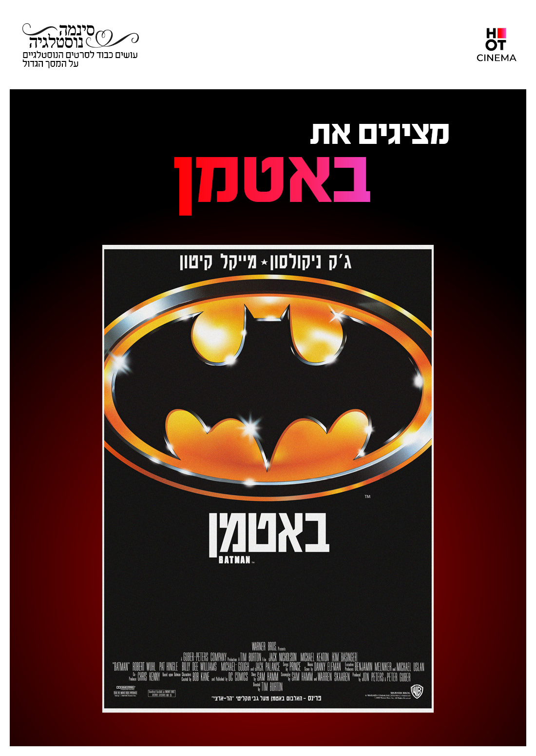 באטמן