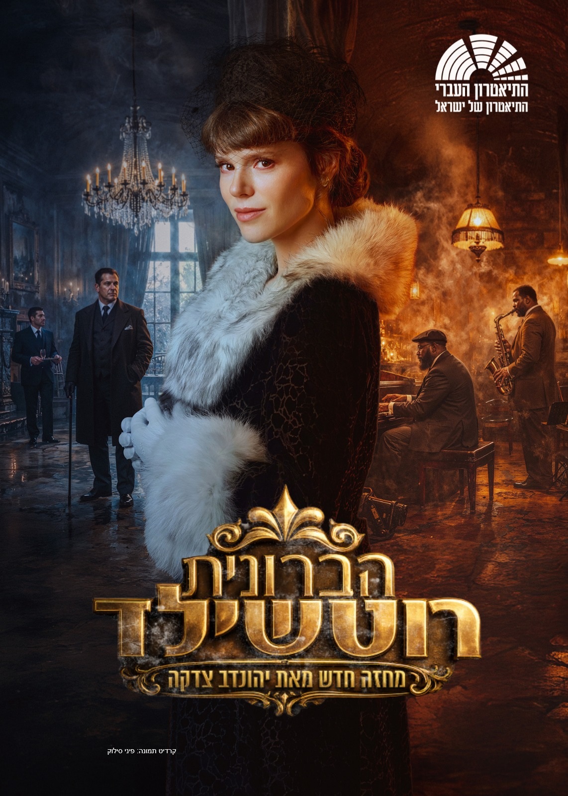 הברונית רוטשילד — התיאטרון העברי