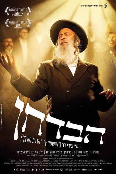 The Wedding Entertainer (or the Tale of Moishe Badhan)