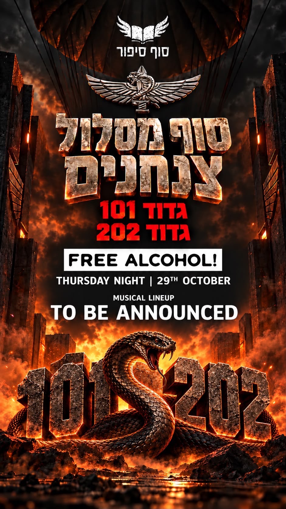 סוף הכשרה- צנחנים גדוד 101 & 202 🐉
