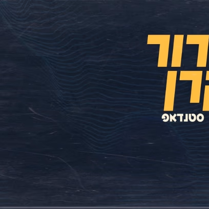 דרור קרן