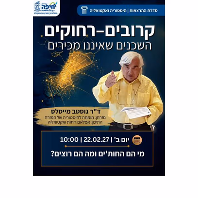 תימן – מי הם החות’ים ומה הם רוצים? מרצה ד"ר גוסטב מייסלס
