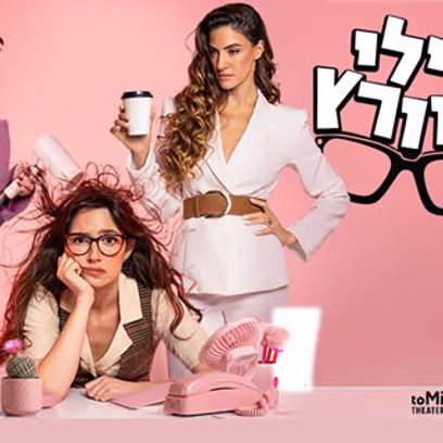 בילי שוורץ